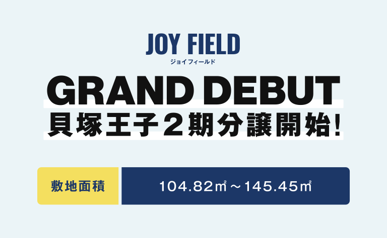JOY FIELD 貝塚王子2期