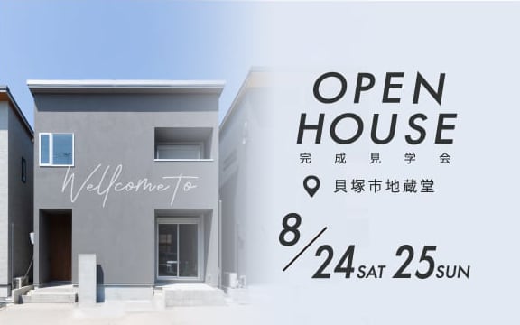 完成見学会開催