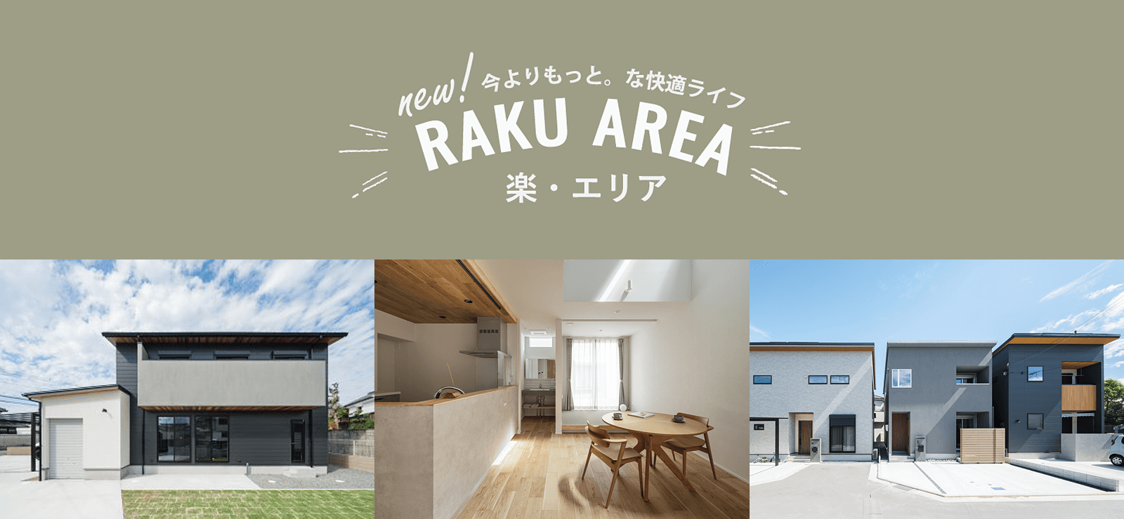 RAKU AREA 貝塚小瀬